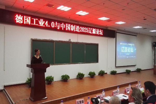 推动中国制造 振兴辽源经济发展 首届德国工业