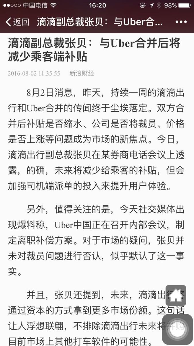 滴滴否认高管参加国泰君安电话会 究竟谁在说