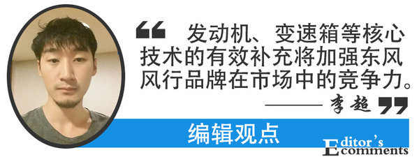 秘密武器被曝光 带你看东风风行的未来