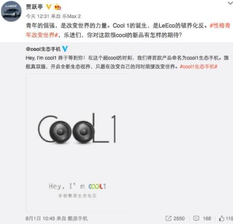 Cool生态手机再发大招 贾跃亭领衔大佬为 性格青年 站台
