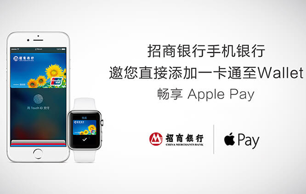 招行支持通过手机银行向Apple Pay添加银行卡