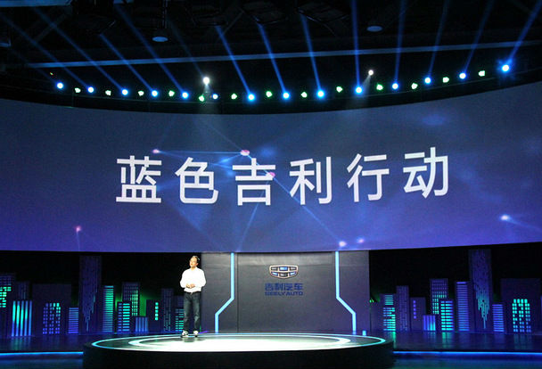 边瘦身边扩张 吉利提速蓝色吉利行动战略