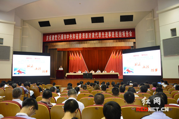 湖南省直机关干部职工聆听先进事迹报告:向先