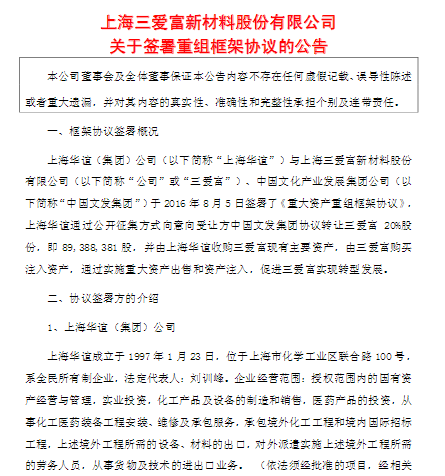 三爱富重组拟剥离氟化工资产 注入文化教育类