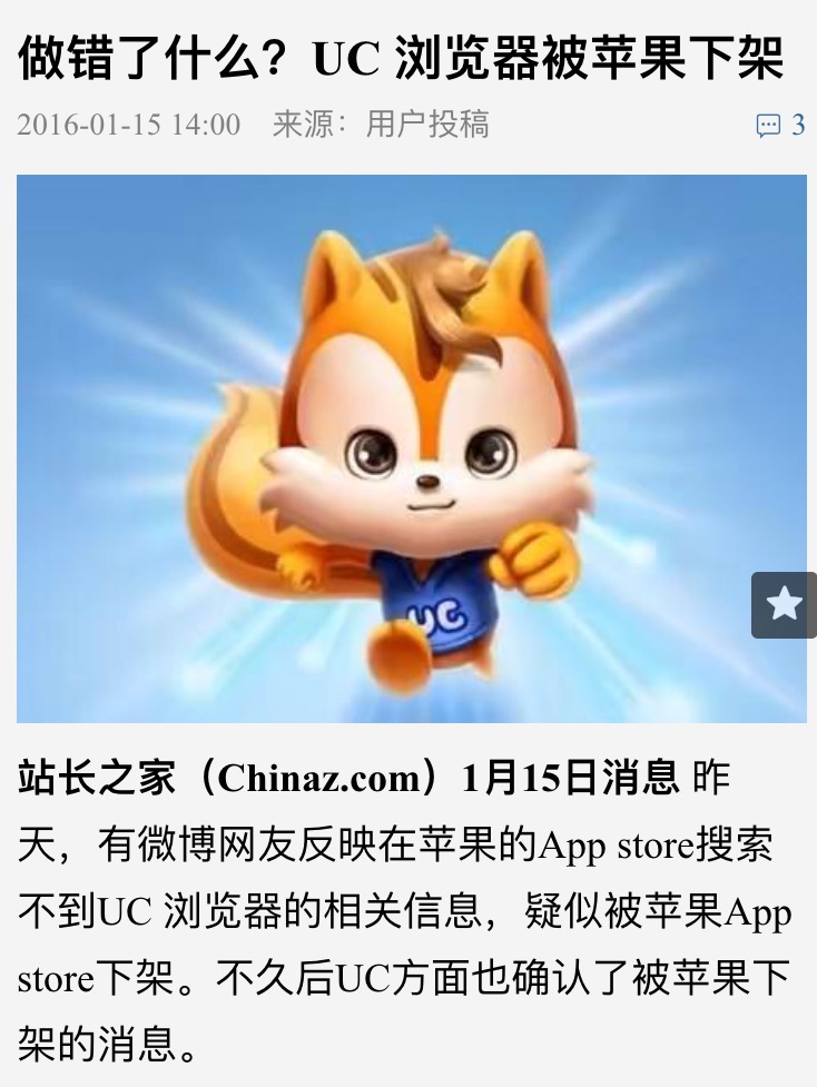 苹果应用商店下架今日头条App 网友围观竞猜