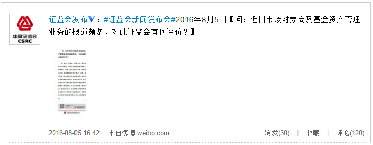 证监会:规范券商基金公司旨在正本清源_新浪财