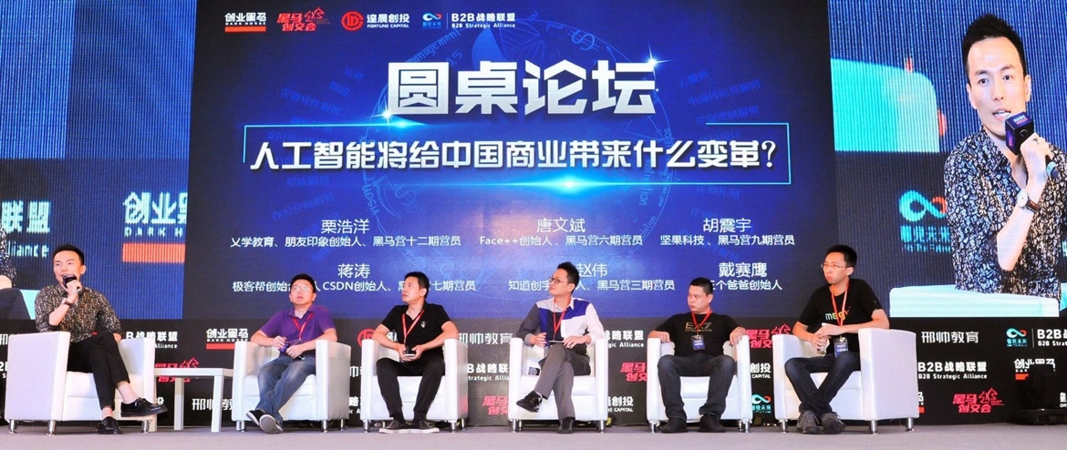 旷视(Face++)登黑马创交会 用人工智能为企业