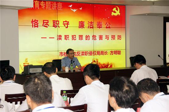 漳州市行政服务中心开展预防渎职犯罪专题讲座