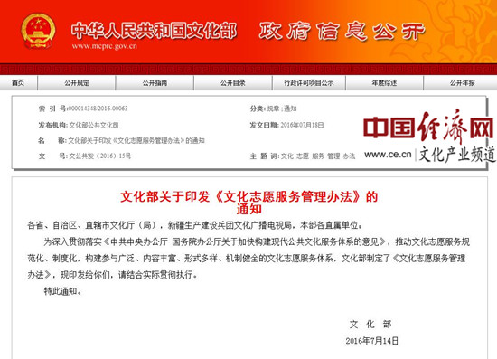 《文化志愿服务管理办法》印发 推进规范化制