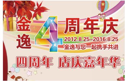 金逸南通如东店4周年庆 精彩好礼嗨翻天|南通如