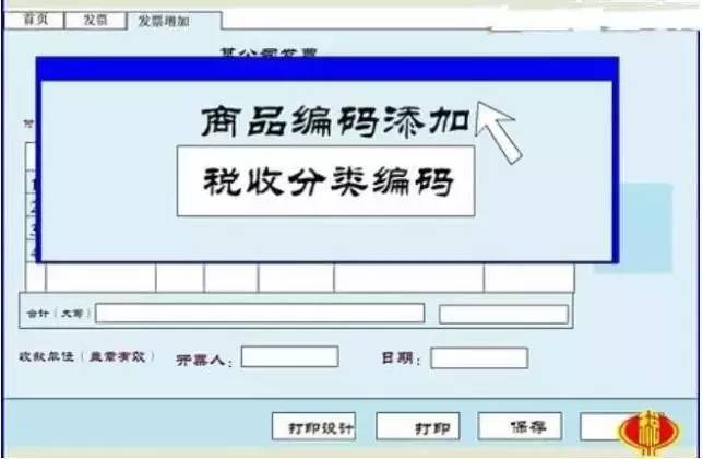 商品编码对应税率表》:营改增新增试点纳税人