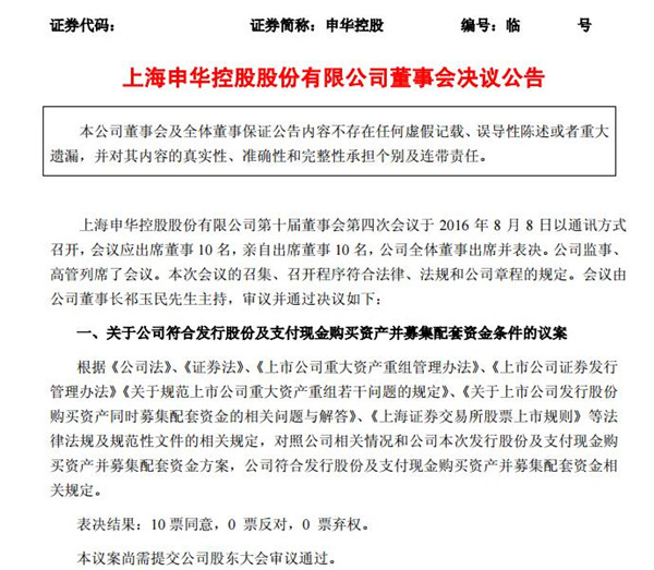 申华控股拟15.58亿元控股东昌汽投 扩张汽车销
