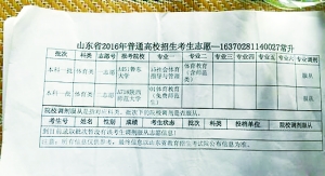 8月5日，山东教育考试院认定青岛考生常升属被他人恶意篡改高考志愿造成落榜，陕西师范大学追加录取。（图为常升被篡改的志愿）