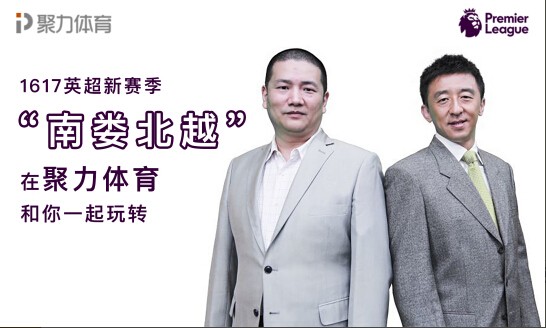 正文 上海体育界的黄金解说搭档娄一晨和刘越,新赛季将在聚力体育