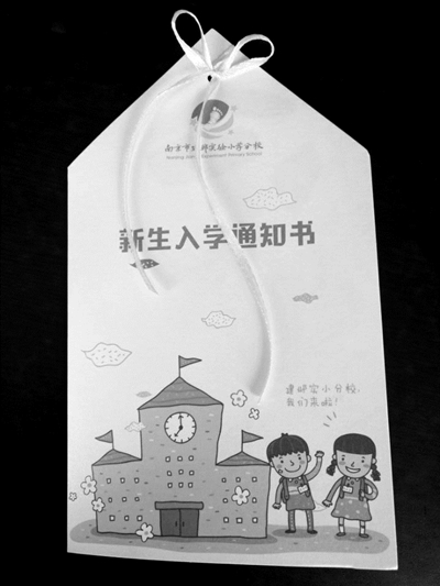 一年级新生入学通知书设计萌萌哒|新生|小学|学