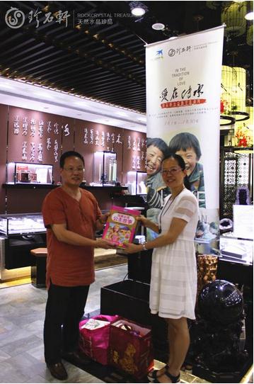 中国 支教联盟携手珍石轩天然水晶发起公益助
