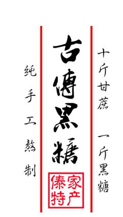 古传黑糖:让大学生碎片时间做兼职_fina|大学生