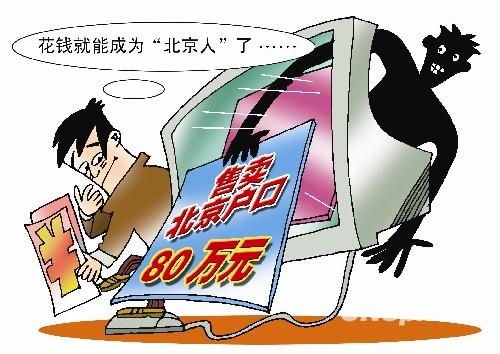 北京积分落户政策公布 需满足4个资格条件|申请