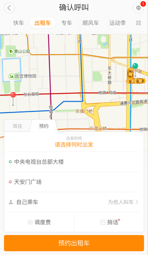 滴滴出租车上线代叫功能 用户可以帮别人直接