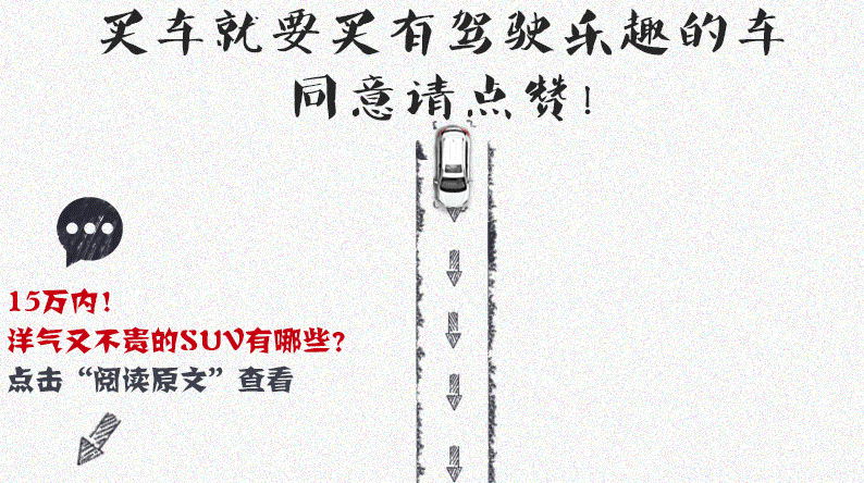 年轻人这几款10多万的操控小王子很适合你