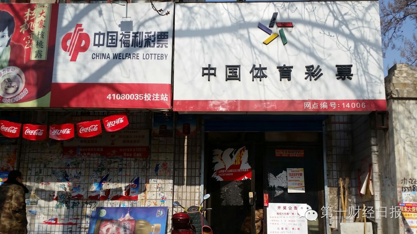 中超彩票要来了02互联网彩票能否重启让人期待