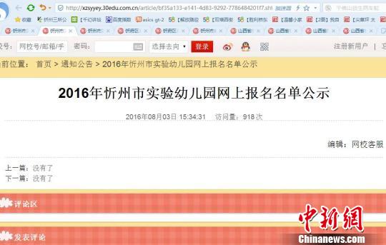 继2名年龄超过28周岁“高龄幼儿”后,记者12日梳理时发现,山西省忻州市幼儿园2016年摇号招生的网上报名名单中,又有19人年龄不合格。图为忻州市实验幼儿园的网上报名名单为一片空白。 李娜 摄
