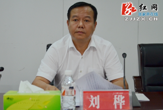 副市长刘桦出席会议并讲话