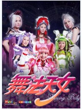 《舞法天女》为何刷爆各大社交平台 正能量爆