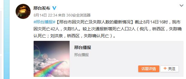 图片截取自河北省邢台市委对外宣传办公室官方微博。