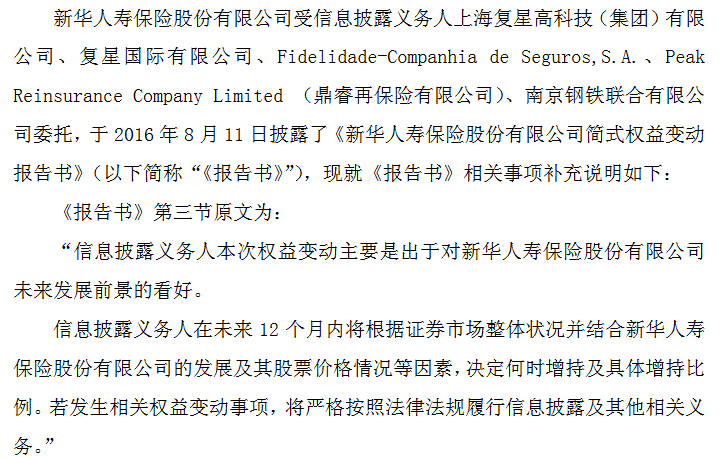 复星系:转战新华保险H股一年内不买卖其A股股