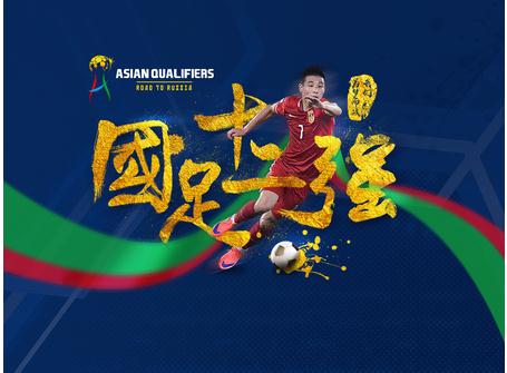 燃 | 大麦网正式开票:12强赛国足能否圆梦沈阳