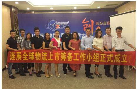 2016连展全球物流供应链创新大会在广州成功