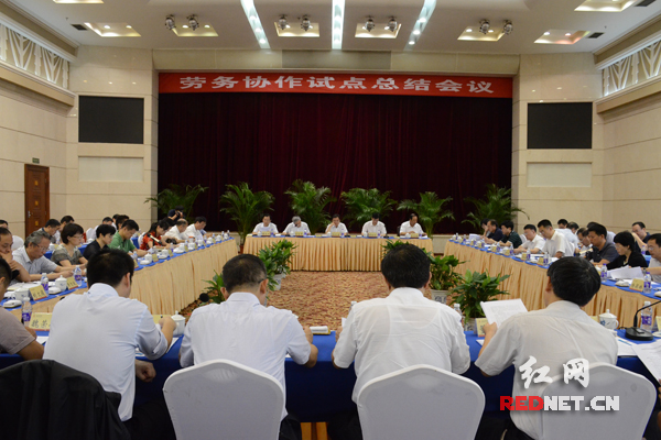 湘粤鄂三省劳务协作脱贫试点总结大会在长沙召