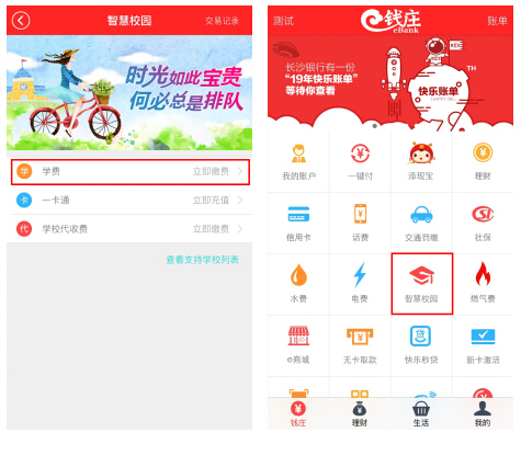 长沙银行推智慧校园服务 长沙43所学校将可手