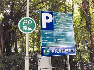 深圳湾公园停车 可用手机付费啦|公园|停车场|停车