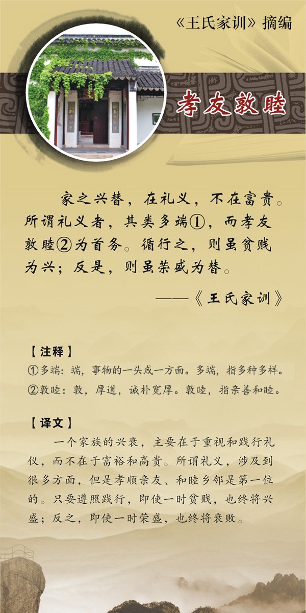 【家规图解】王氏家训:家之兴替,在礼义不在富