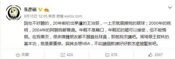 朱彦硕直言周琦软弱，NBA不适合他，应乖乖留在CBA