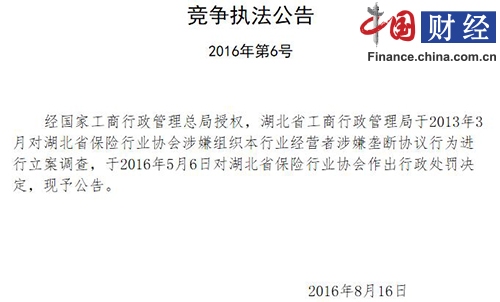 湖北保险行业协会组织保险公司垄断新车保险业