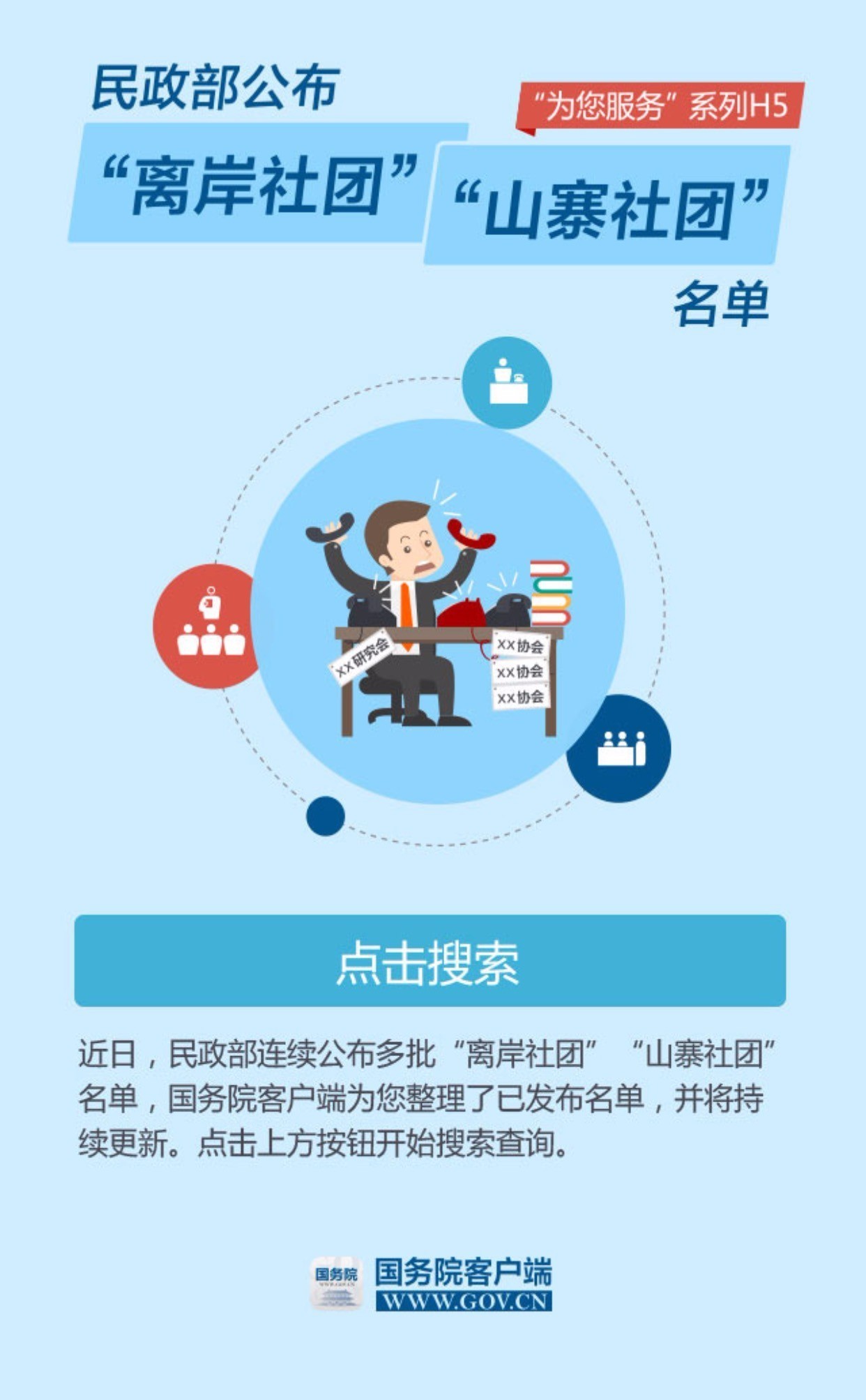 曝光丨民政部公布第十一批离岸社团山寨社