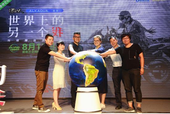 爱奇艺《世界上的另一个我·欧洲季》发布会举