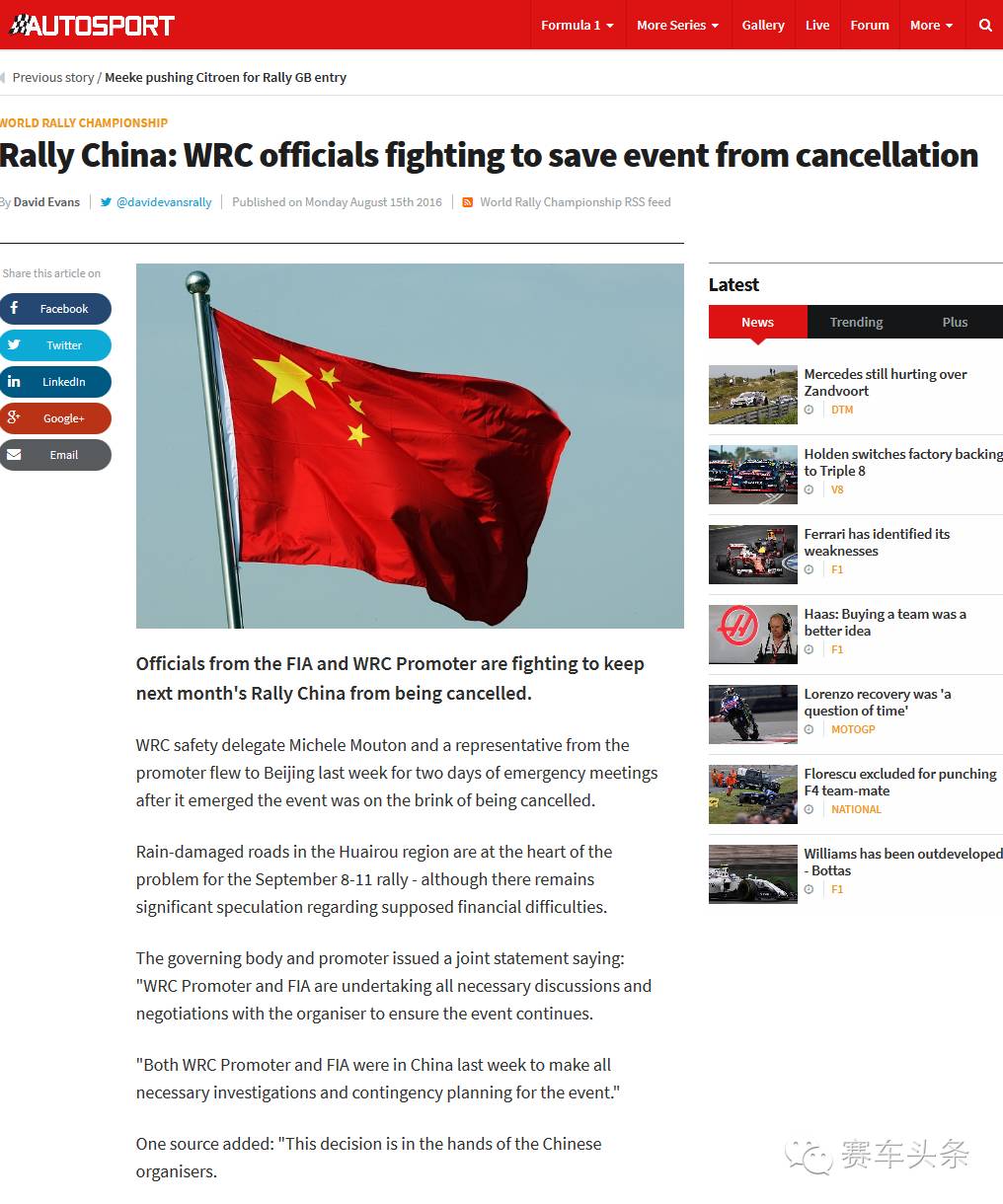 320天的谎言——WRC“重返”中国完全回顾