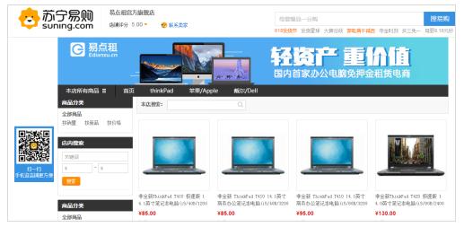 易点租登陆苏宁易购,完善布局加速扩张|苏宁易