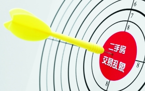 最严新规围剿二手房交易猫腻