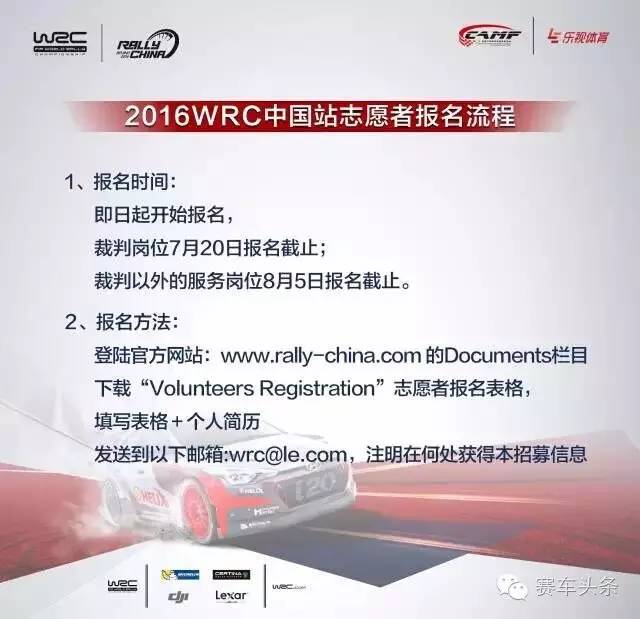 320天的谎言——WRC“重返”中国完全回顾