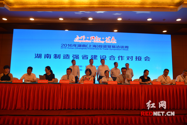 湖南在沪举行制造强省建设合作对接 现场发布