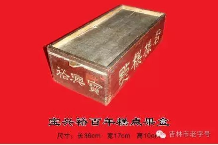 吉林市老字号候选企业展示之九--吉林市船营区