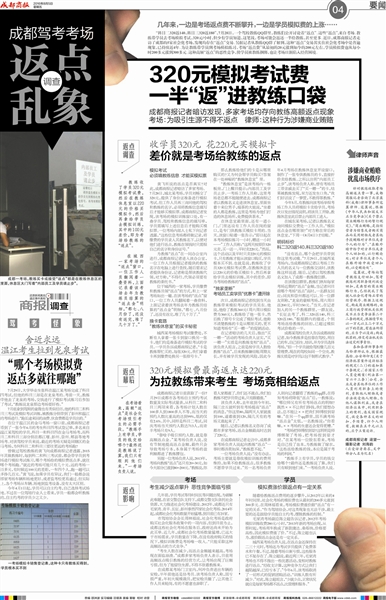 停止教练返点 挤出学员红包 成都驾考考场首