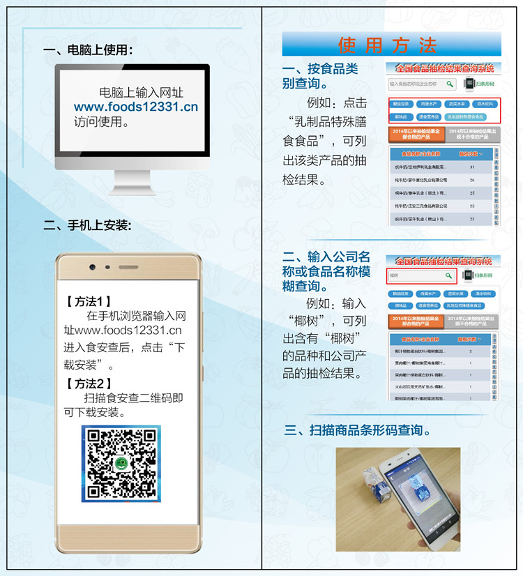 食品安全监督抽检信息查询客户端(APP)--食安