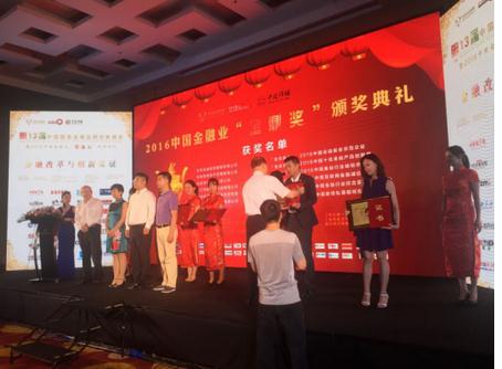 瑞诚资本荣获'金鼎奖'2016中国金融行业综合实