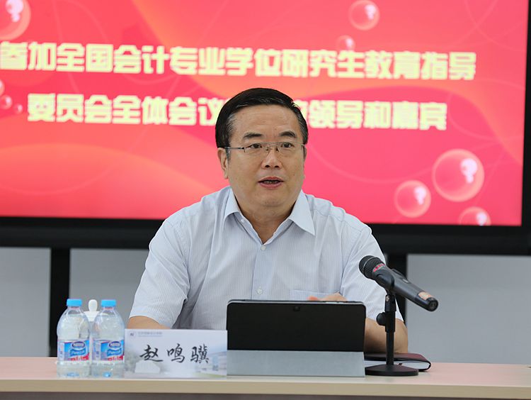 全国会计专业学位研究生教育指导委员会全体会